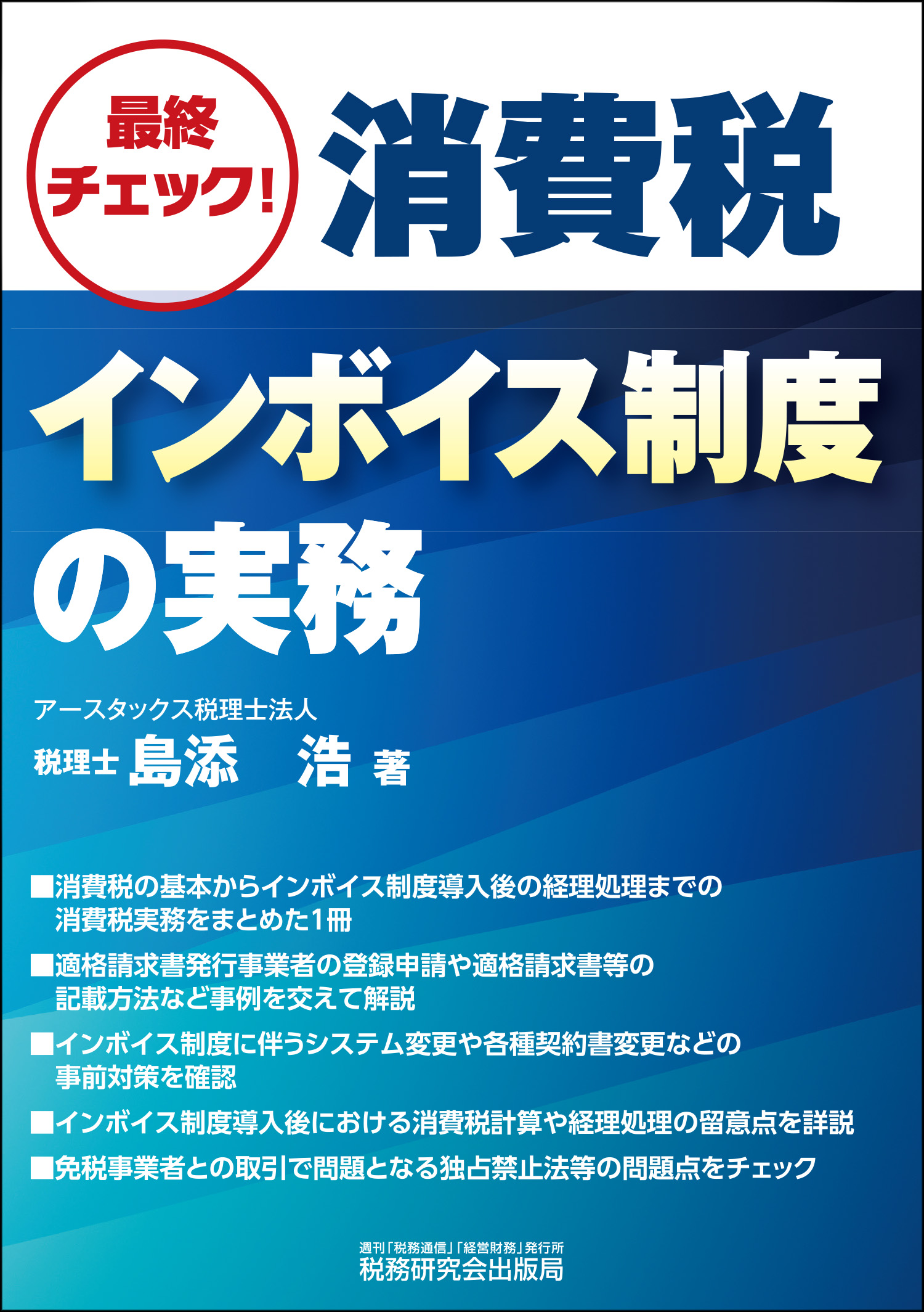 税務インデックス 令和5年度版／税務研究会