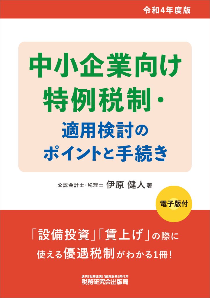 税務研究会 中国税理士協同組合 書籍販売サイト｜税務に役立つ書籍を販売