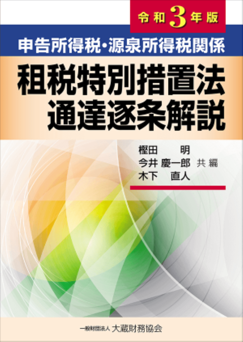 図説日本の財政 平成28年度版 窪田修