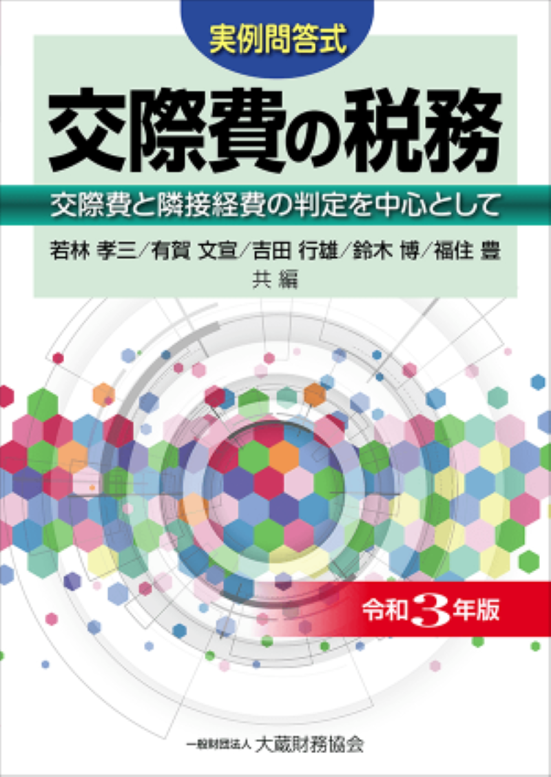 問答式株式公開マニュアル　改訂版