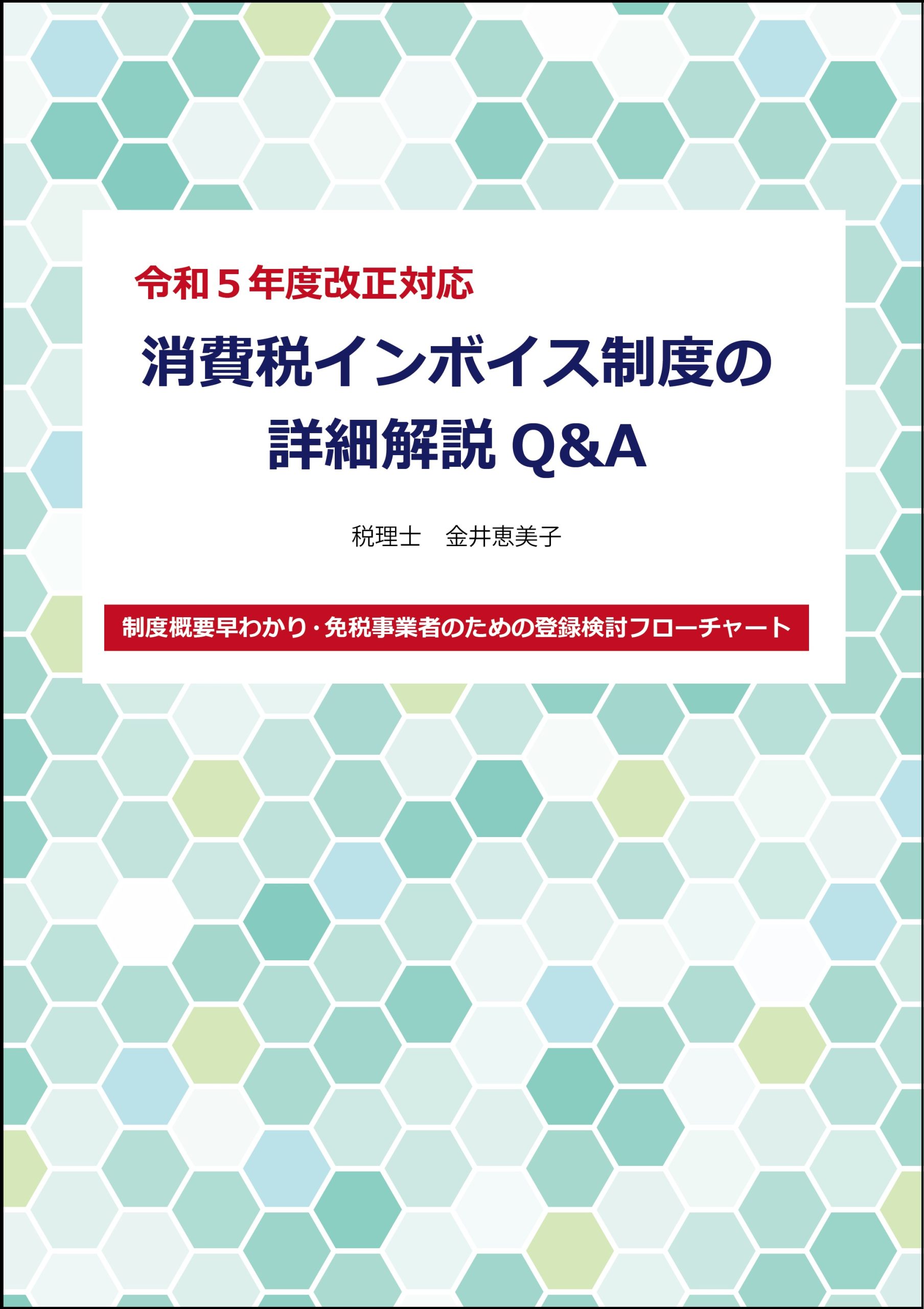 税制改正早わかり(令和４年度) 国税・地方税の主要改正事項を分かり ...