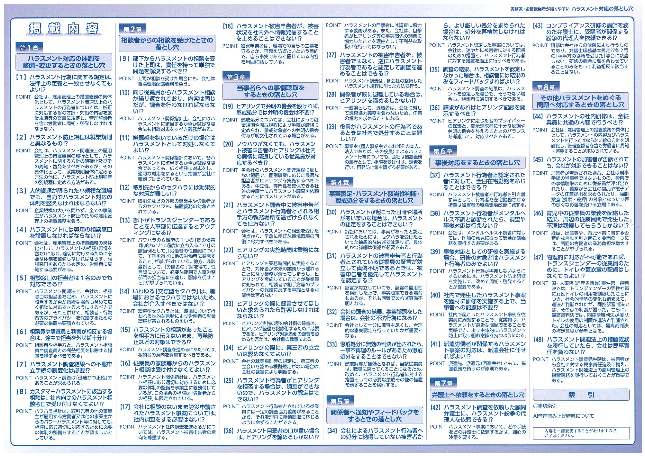 実務家・企業担当者が陥りやすい ハラスメント対応の落とし穴 - 中国