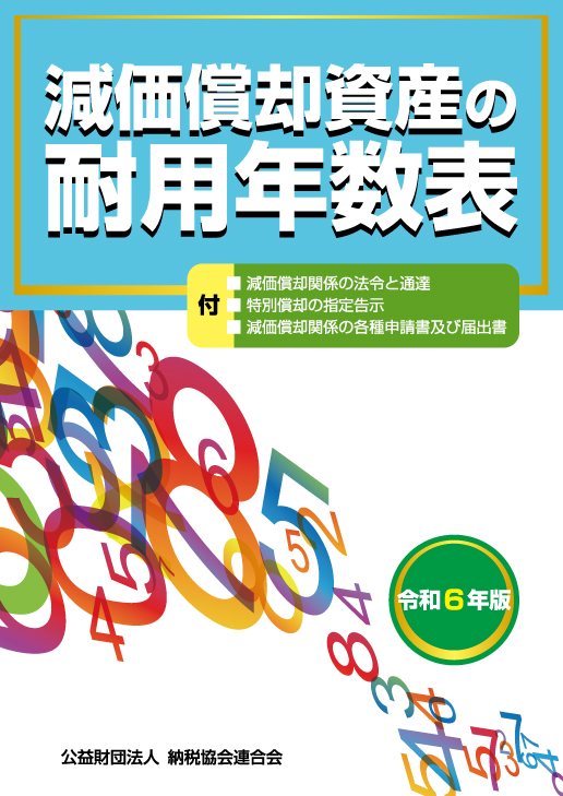 清文社 - 中国税理士協同組合 書籍販売サイト｜税務に役立つ書籍を販売