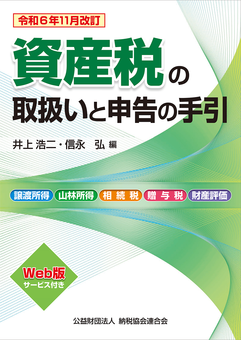 清文社 - 中国税理士協同組合 書籍販売サイト｜税務に役立つ書籍を販売