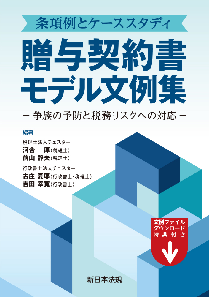 新日本法規出版 - 中国税理士協同組合 書籍販売サイト｜税務に役立つ書籍を販売