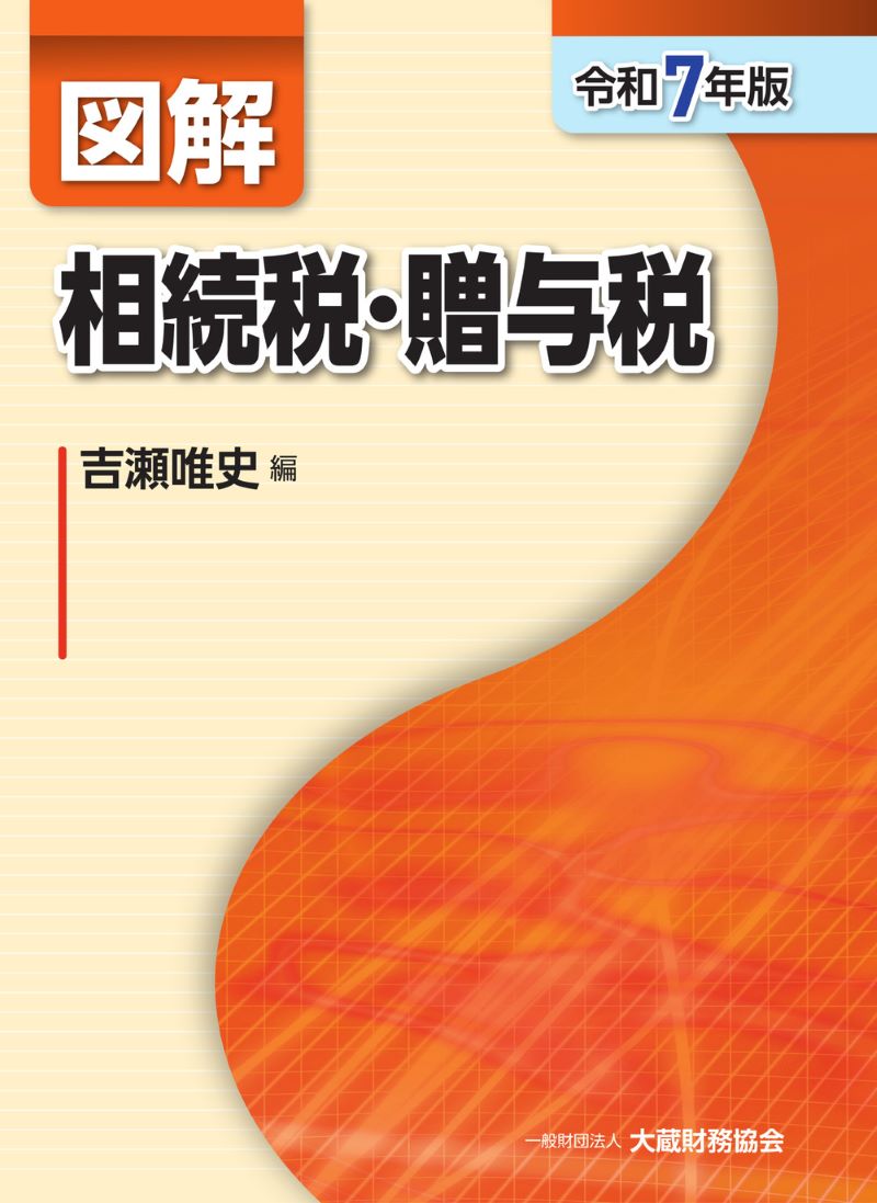 中国税理士協同組合 書籍販売サイト｜税務に役立つ書籍を販売