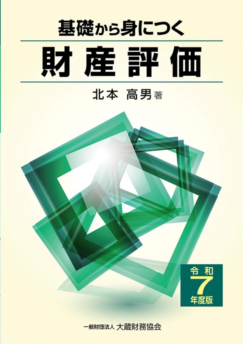 中国税理士協同組合 書籍販売サイト｜税務に役立つ書籍を販売